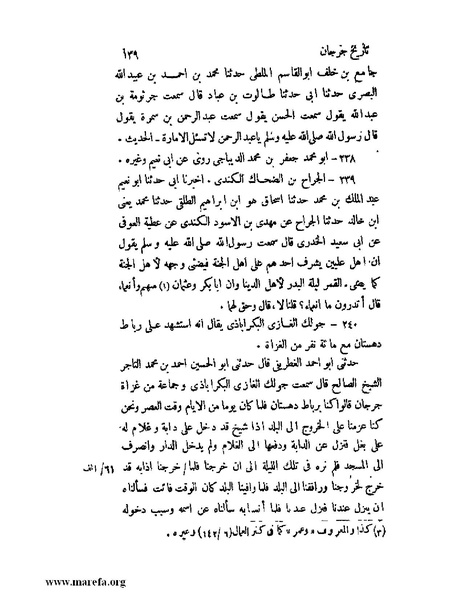 ملف:تاريخ جرجان.pdf