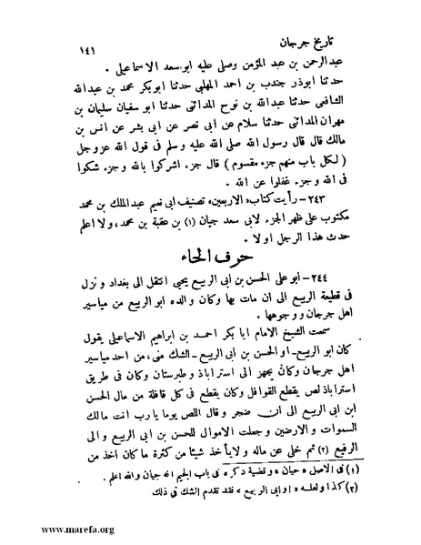 ملف:تاريخ جرجان.pdf
