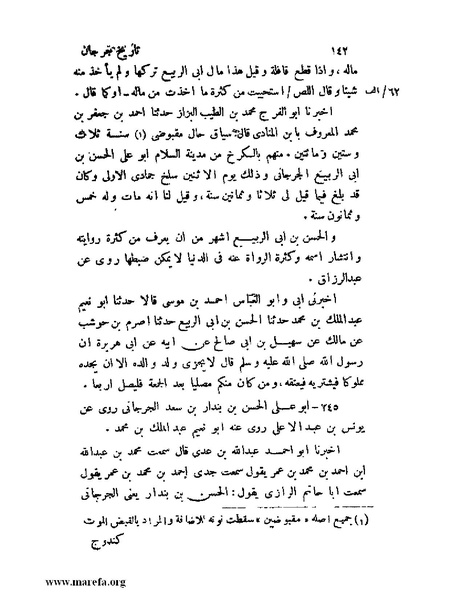 ملف:تاريخ جرجان.pdf