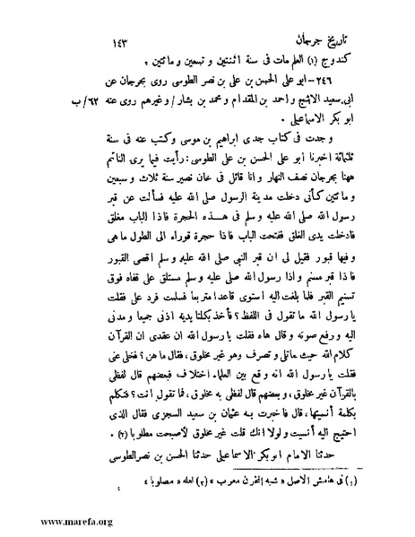 ملف:تاريخ جرجان.pdf