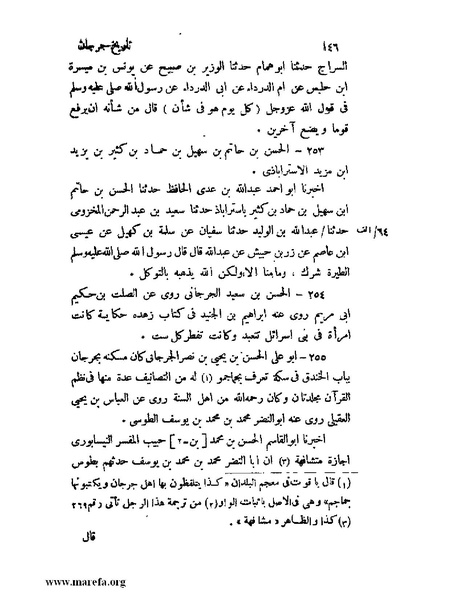 ملف:تاريخ جرجان.pdf