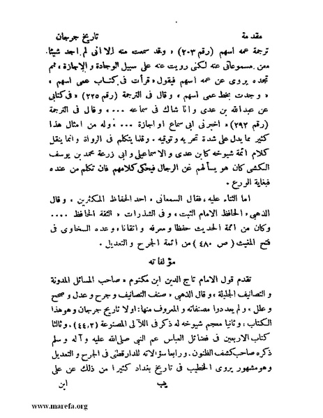ملف:تاريخ جرجان.pdf