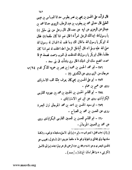 ملف:تاريخ جرجان.pdf