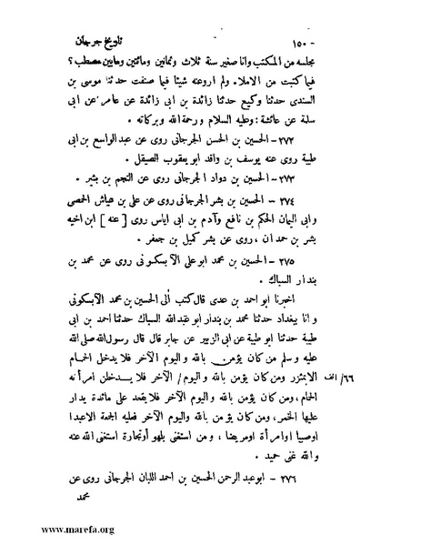 ملف:تاريخ جرجان.pdf