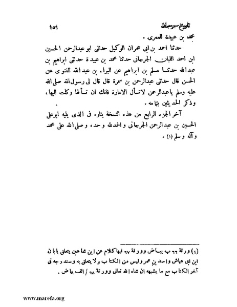 ملف:تاريخ جرجان.pdf