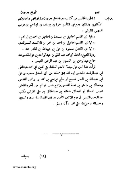 ملف:تاريخ جرجان.pdf