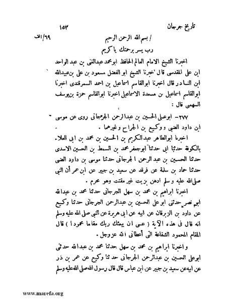 ملف:تاريخ جرجان.pdf