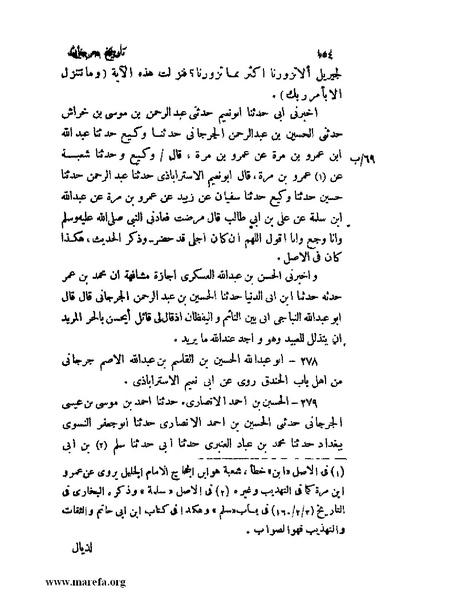 ملف:تاريخ جرجان.pdf