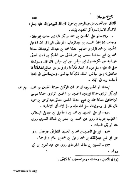 ملف:تاريخ جرجان.pdf