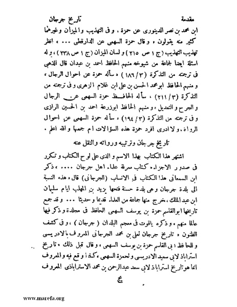 ملف:تاريخ جرجان.pdf