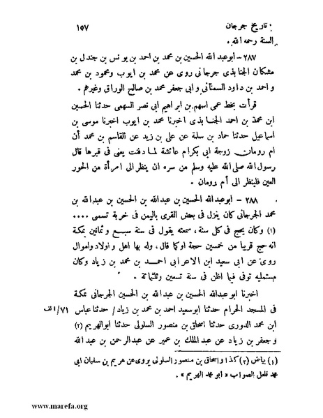 ملف:تاريخ جرجان.pdf