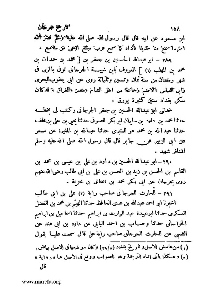 ملف:تاريخ جرجان.pdf