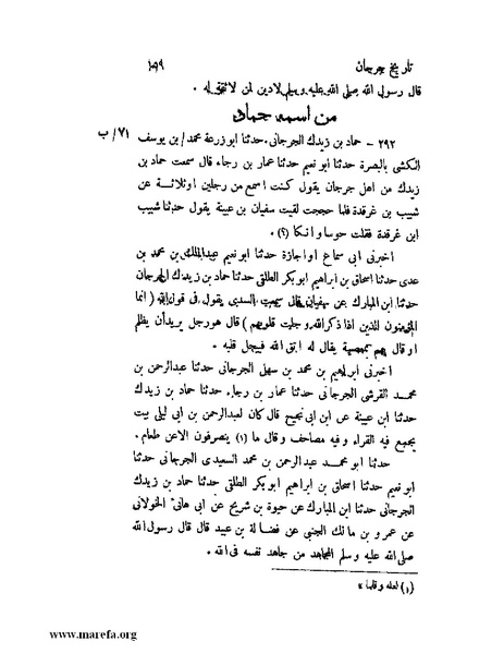 ملف:تاريخ جرجان.pdf