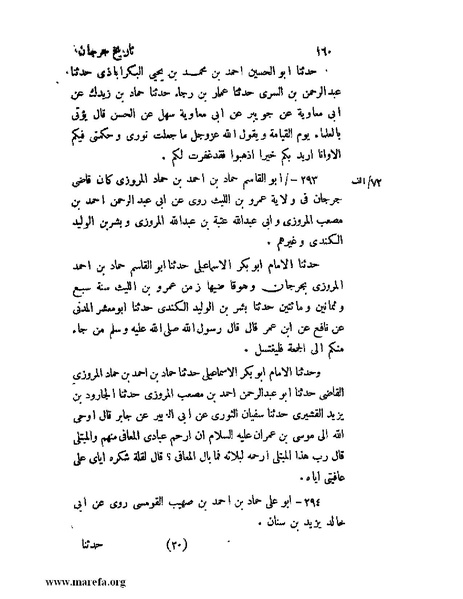 ملف:تاريخ جرجان.pdf