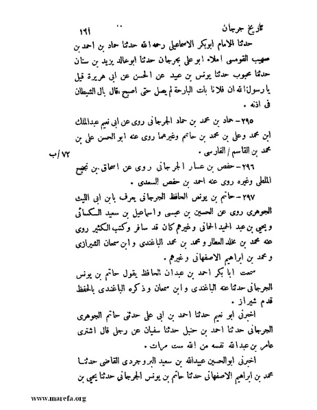 ملف:تاريخ جرجان.pdf