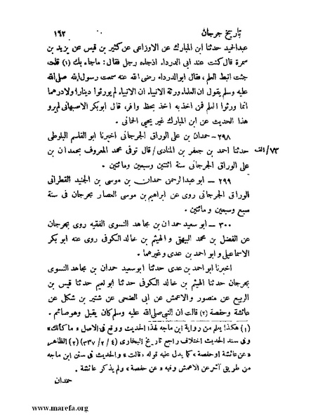 ملف:تاريخ جرجان.pdf