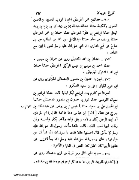 ملف:تاريخ جرجان.pdf