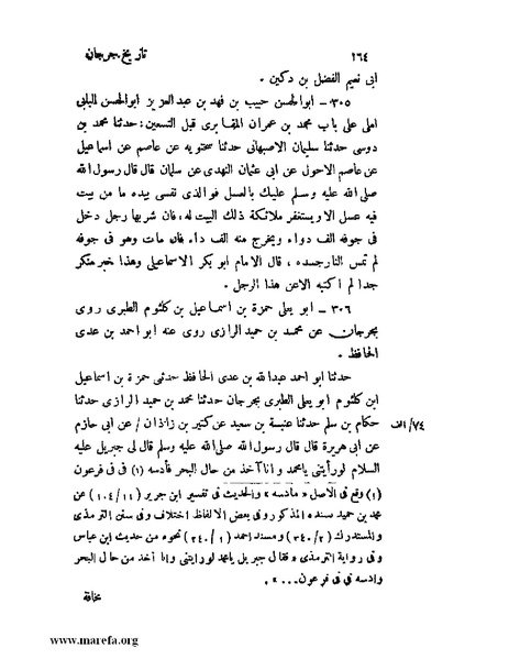 ملف:تاريخ جرجان.pdf