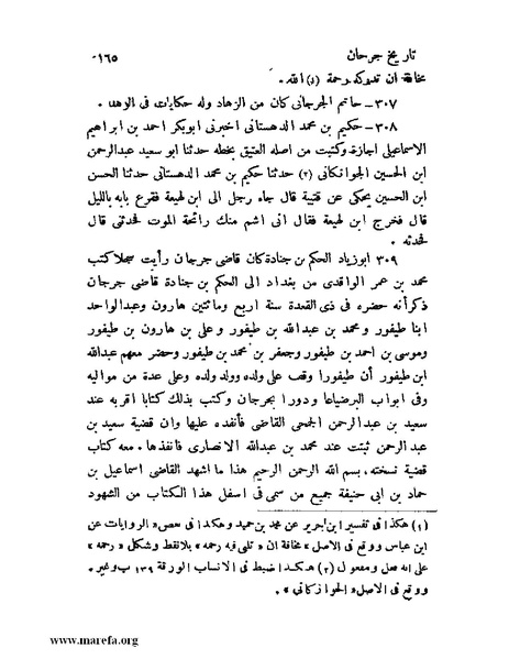 ملف:تاريخ جرجان.pdf