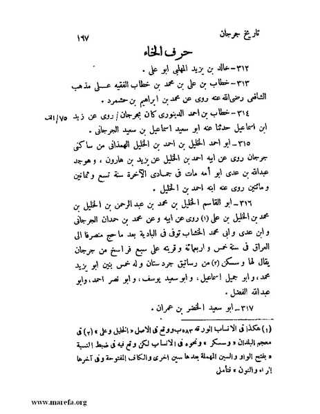 ملف:تاريخ جرجان.pdf