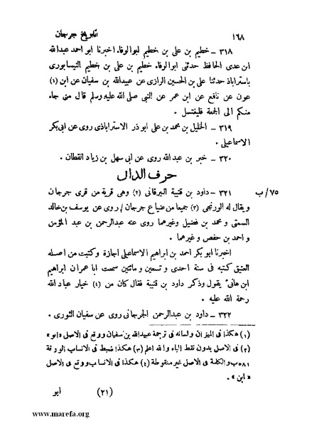 ملف:تاريخ جرجان.pdf