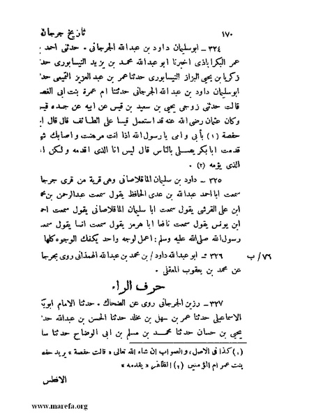 ملف:تاريخ جرجان.pdf