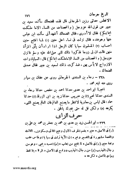 ملف:تاريخ جرجان.pdf