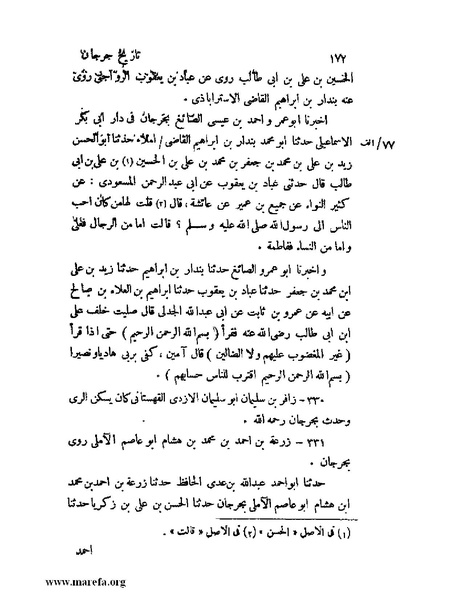 ملف:تاريخ جرجان.pdf