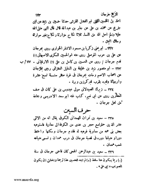 ملف:تاريخ جرجان.pdf