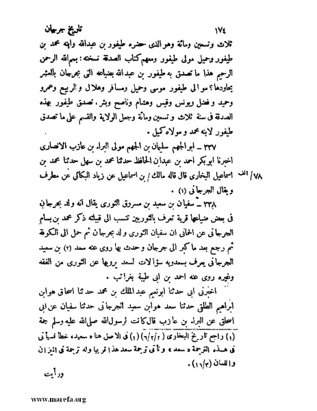 ملف:تاريخ جرجان.pdf