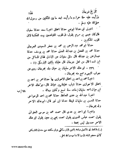 ملف:تاريخ جرجان.pdf