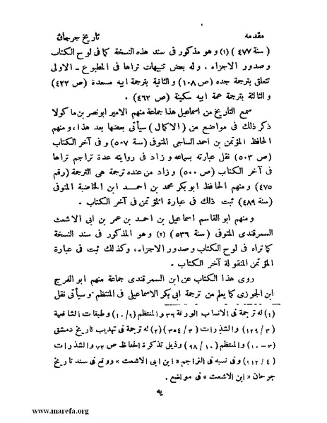ملف:تاريخ جرجان.pdf