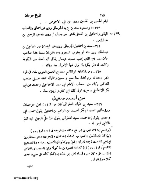 ملف:تاريخ جرجان.pdf