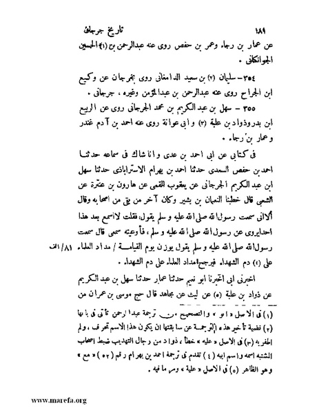 ملف:تاريخ جرجان.pdf