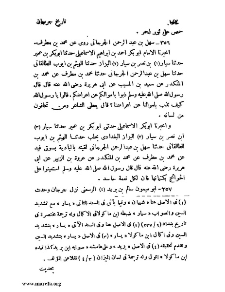 ملف:تاريخ جرجان.pdf