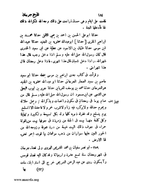 ملف:تاريخ جرجان.pdf