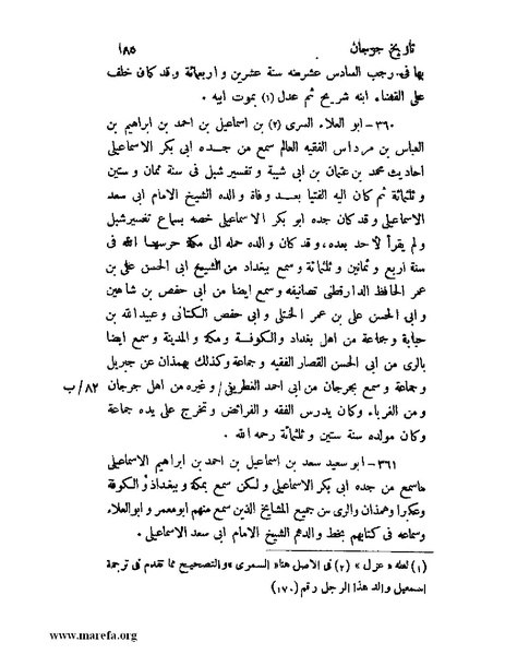 ملف:تاريخ جرجان.pdf