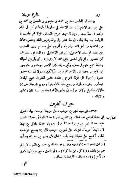 ملف:تاريخ جرجان.pdf