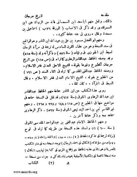ملف:تاريخ جرجان.pdf