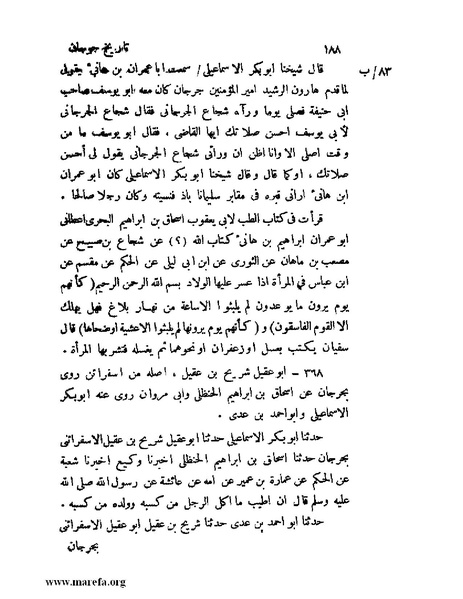 ملف:تاريخ جرجان.pdf