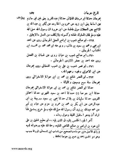 ملف:تاريخ جرجان.pdf