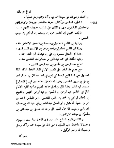 ملف:تاريخ جرجان.pdf