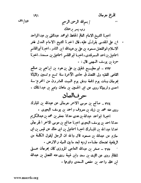 ملف:تاريخ جرجان.pdf
