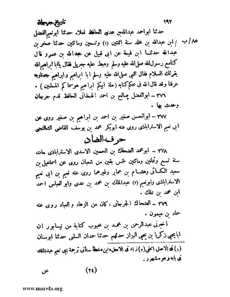 ملف:تاريخ جرجان.pdf
