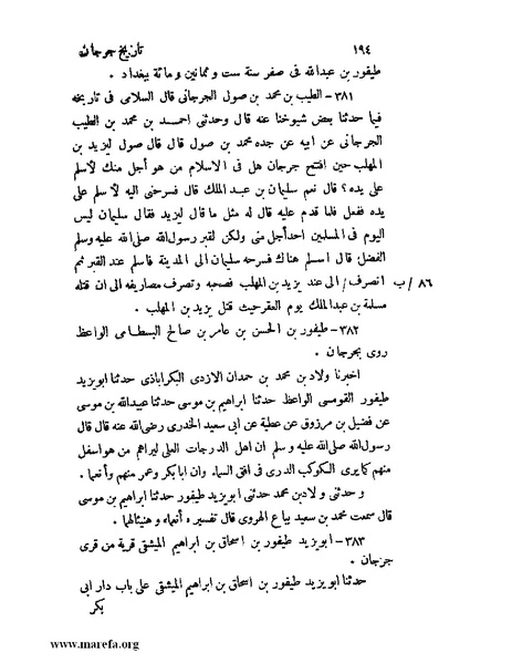 ملف:تاريخ جرجان.pdf