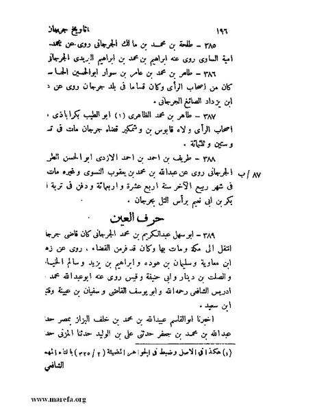 ملف:تاريخ جرجان.pdf