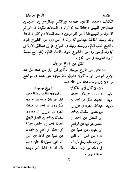 ملف:تاريخ جرجان.pdf