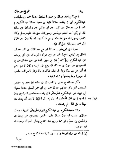 ملف:تاريخ جرجان.pdf