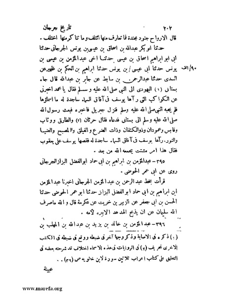 ملف:تاريخ جرجان.pdf