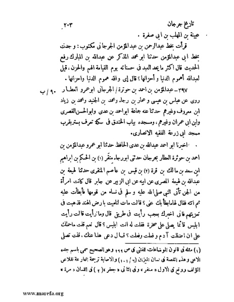 ملف:تاريخ جرجان.pdf